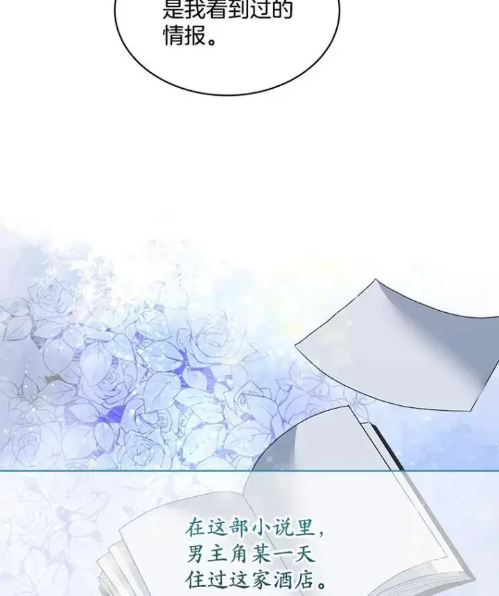 《穿书已经穿腻了》17.布兰卡夫人图42