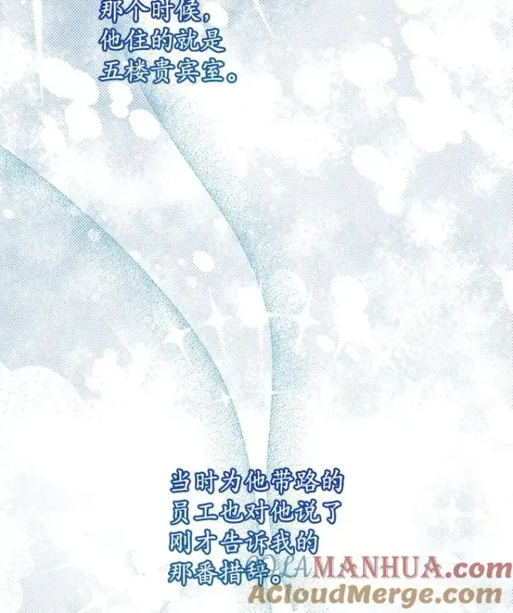 《穿书已经穿腻了》17.布兰卡夫人图45
