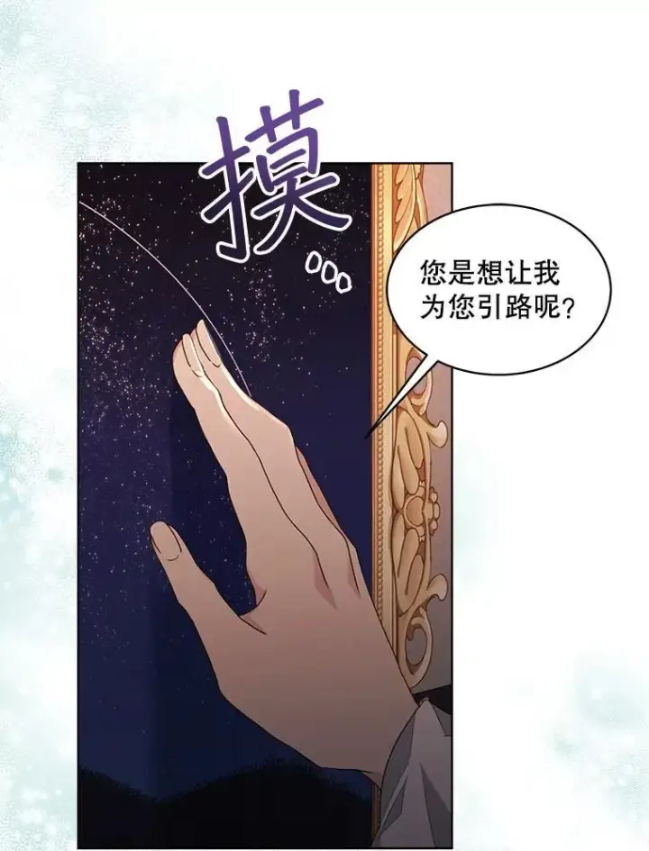 《穿书已经穿腻了》17.布兰卡夫人图56