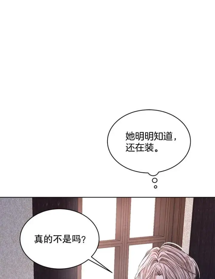 《穿书已经穿腻了》17.布兰卡夫人图67