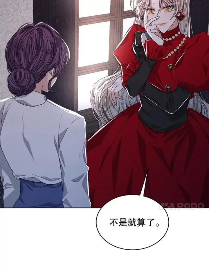 《穿书已经穿腻了》17.布兰卡夫人图68