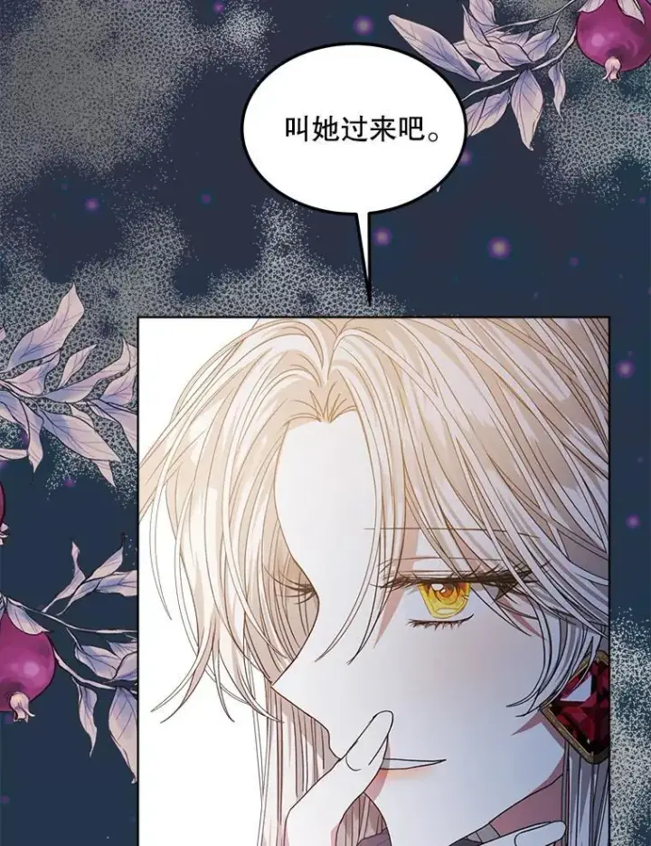 《穿书已经穿腻了》17.布兰卡夫人图71