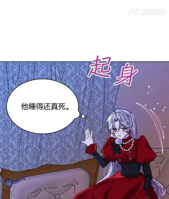 《穿书已经穿腻了》17.布兰卡夫人图8
