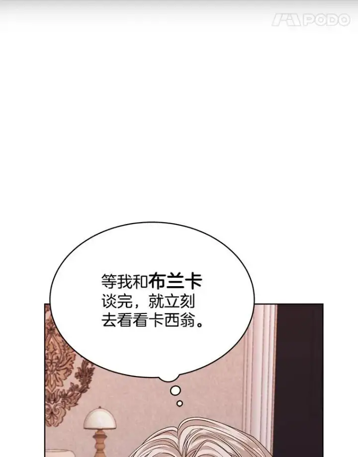 《穿书已经穿腻了》17.布兰卡夫人图82