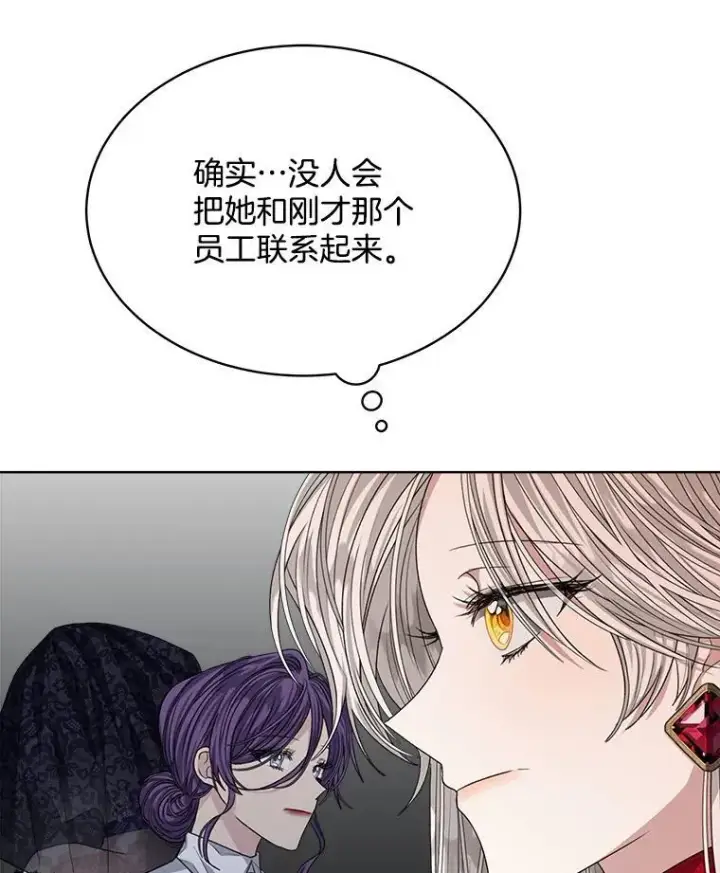 《穿书已经穿腻了》17.布兰卡夫人图91