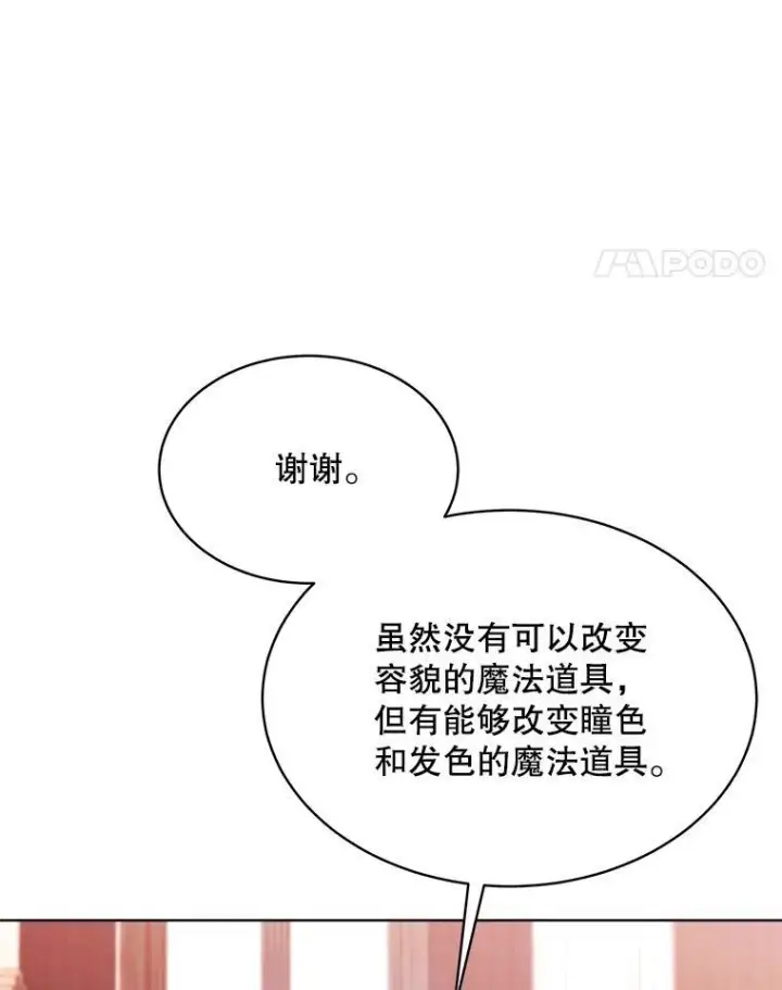 《穿书已经穿腻了》18.委托图11