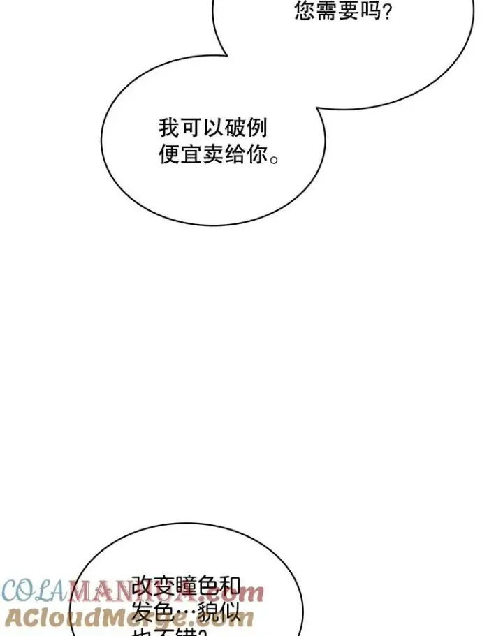 《穿书已经穿腻了》18.委托图13