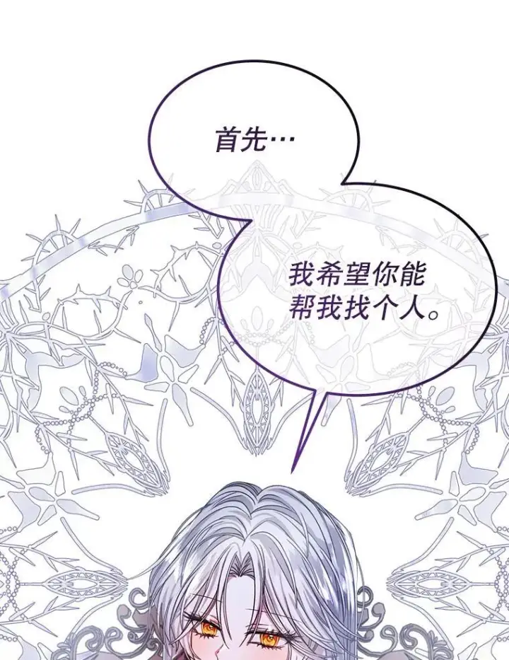 《穿书已经穿腻了》18.委托图20