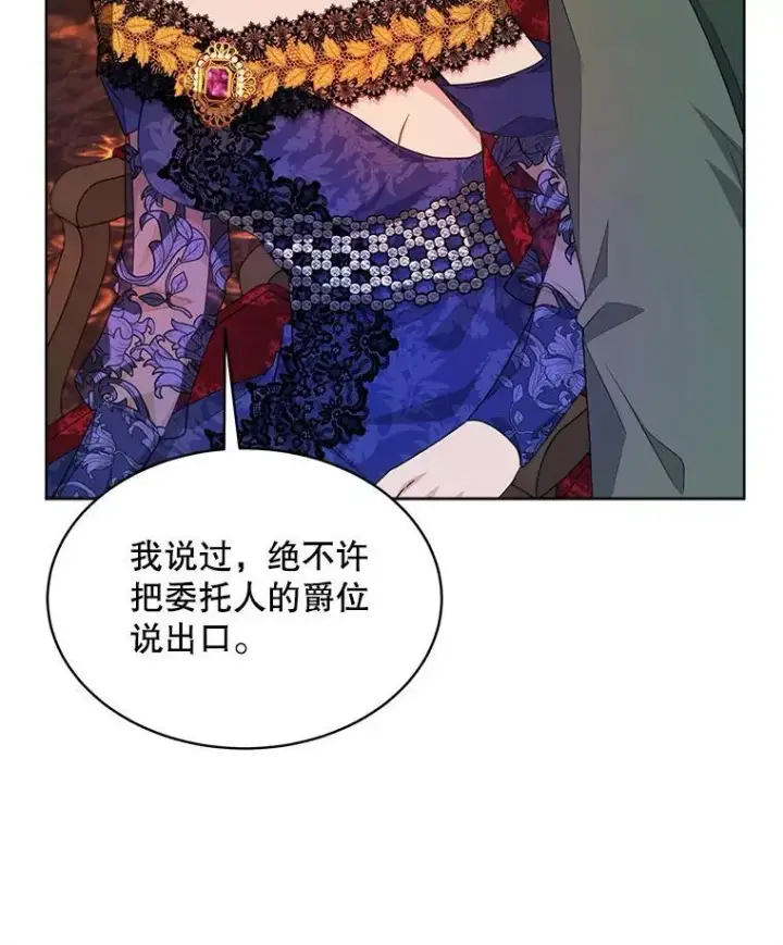 《穿书已经穿腻了》18.委托图47
