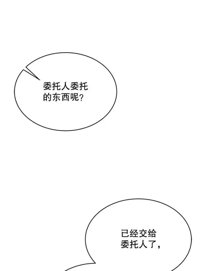 《穿书已经穿腻了》18.委托图55