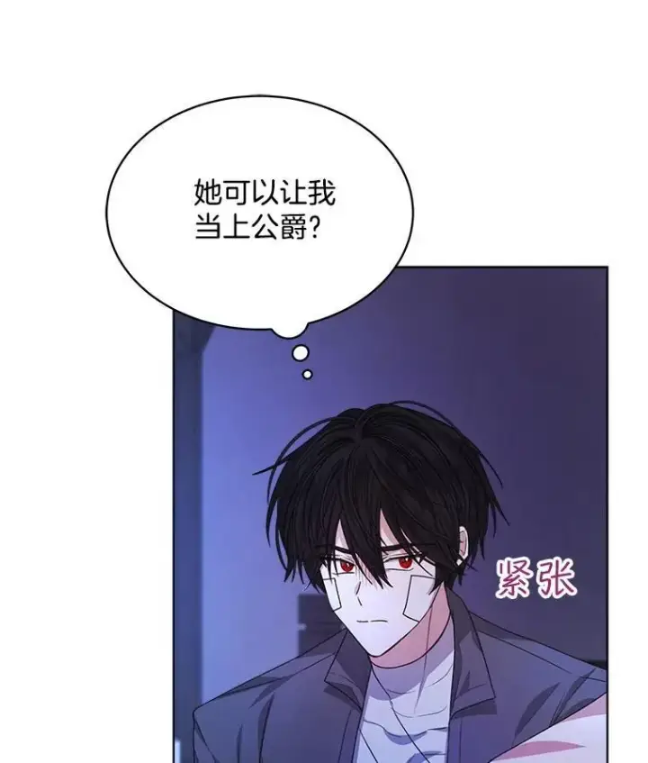 《穿书已经穿腻了》19.失忆图102