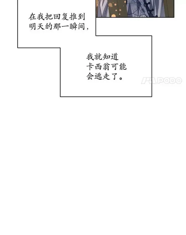 《穿书已经穿腻了》20.逃走图55