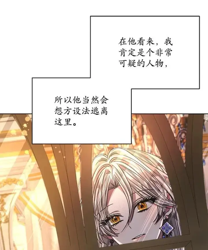 《穿书已经穿腻了》20.逃走图56