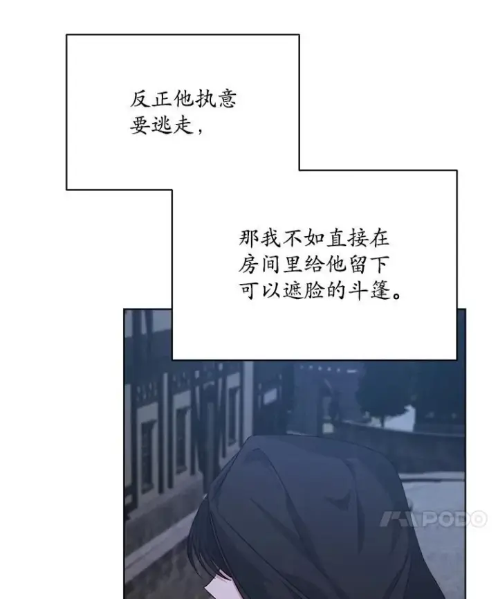 《穿书已经穿腻了》20.逃走图58