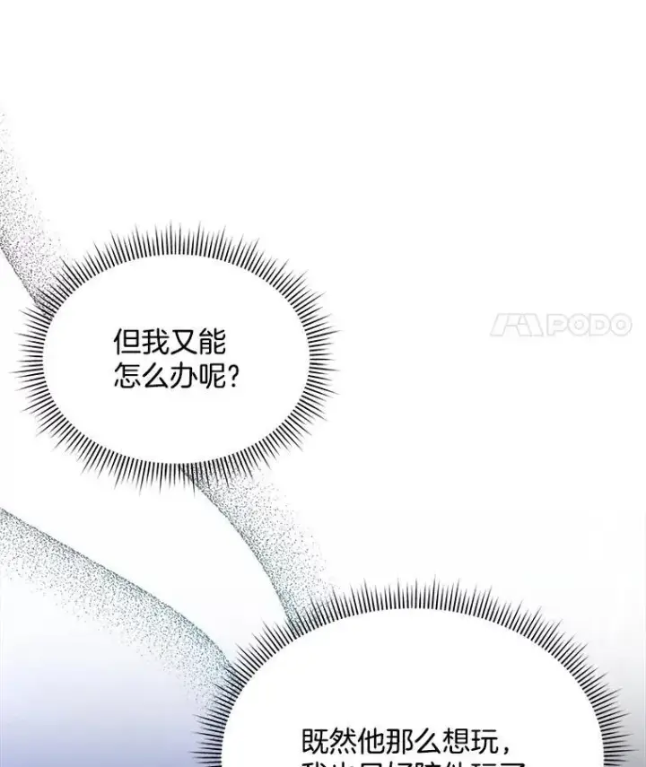 《穿书已经穿腻了》20.逃走图62