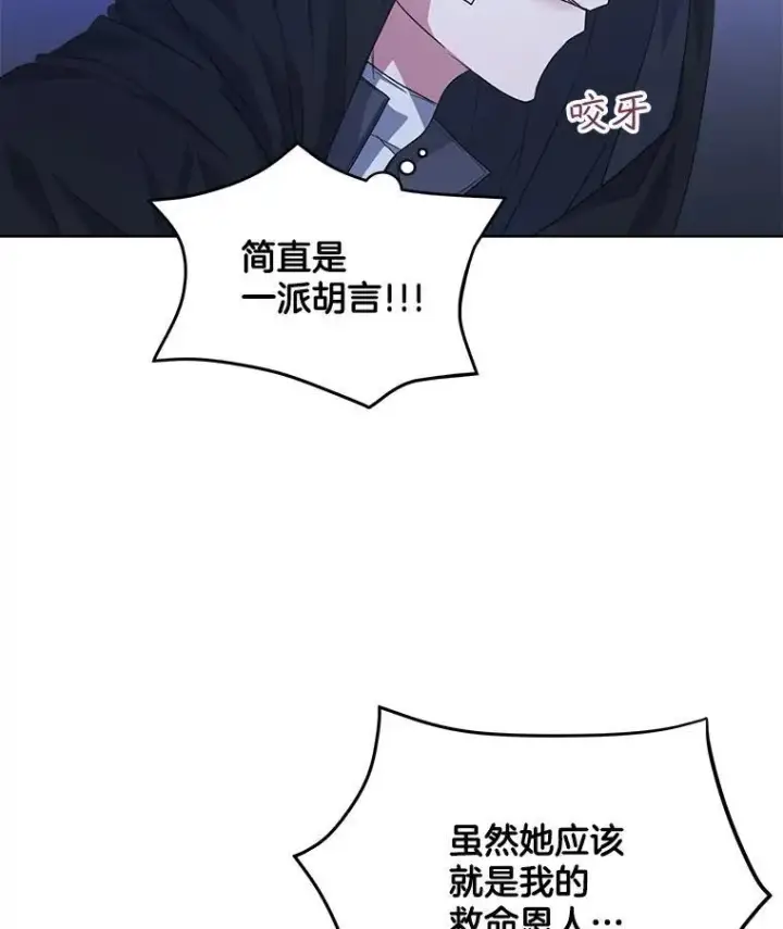 《穿书已经穿腻了》20.逃走图67