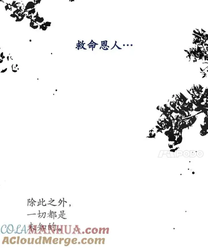 《穿书已经穿腻了》20.逃走图69