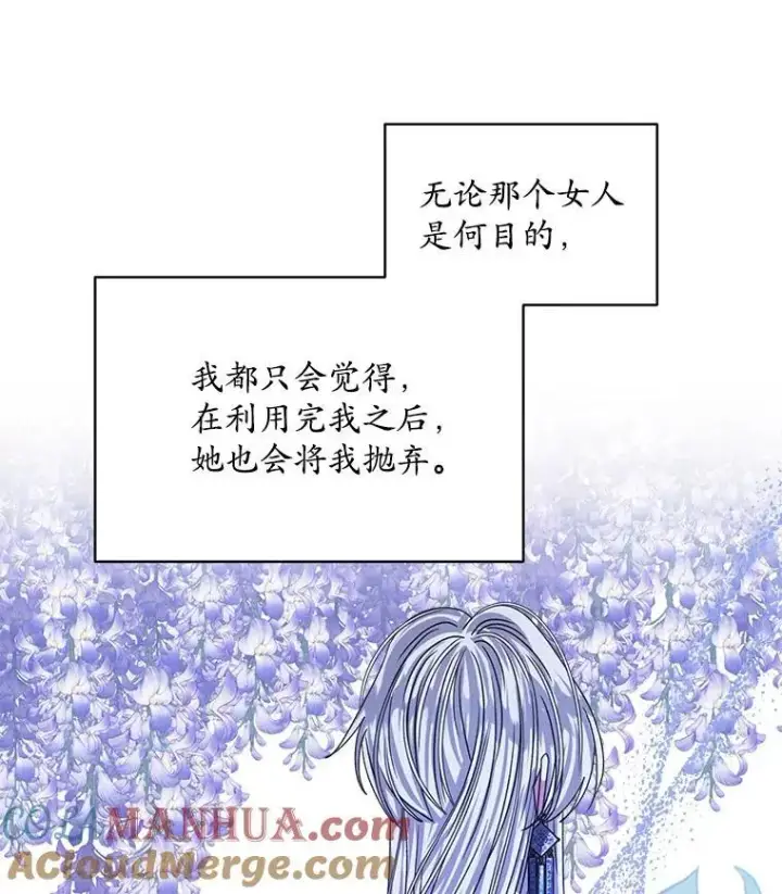 《穿书已经穿腻了》20.逃走图77