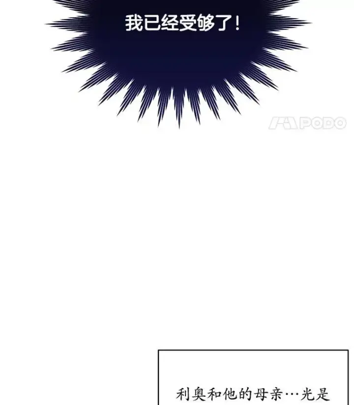 《穿书已经穿腻了》20.逃走图80