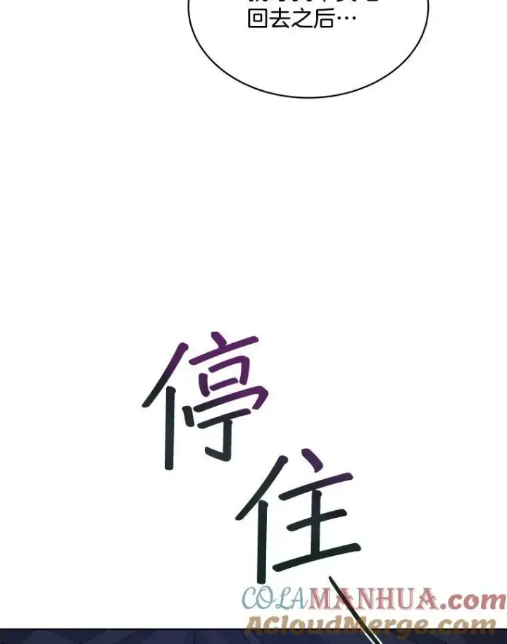 《穿书已经穿腻了》20.逃走图85