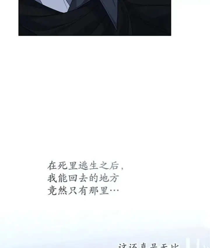 《穿书已经穿腻了》20.逃走图91