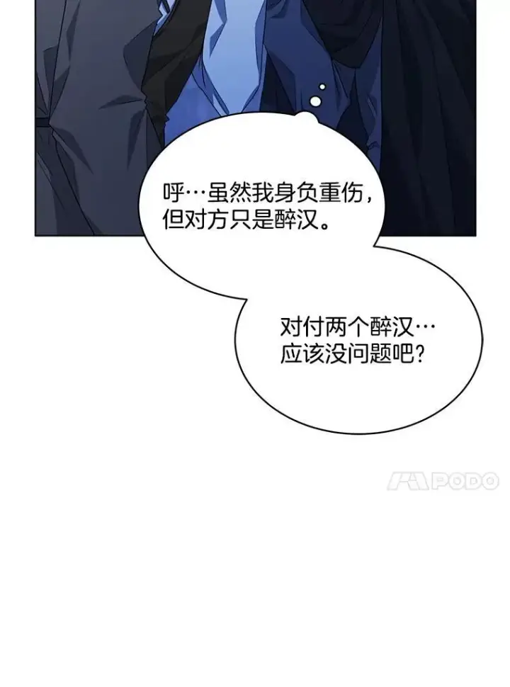 《穿书已经穿腻了》21.第二次获救图10