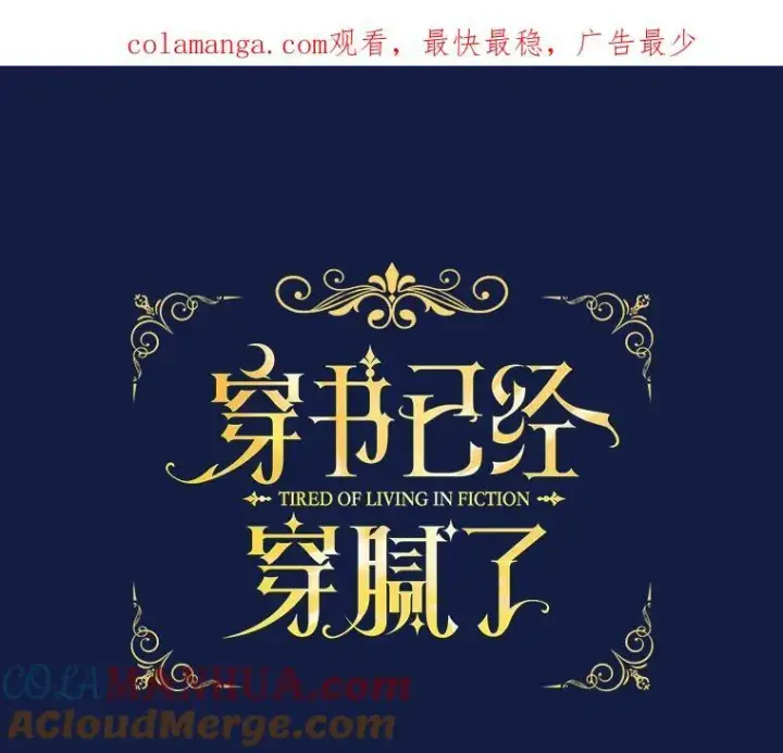 《穿书已经穿腻了》21.第二次获救图102