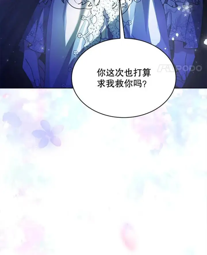 《穿书已经穿腻了》21.第二次获救图67