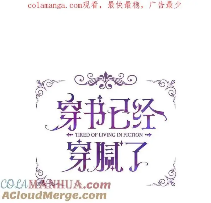 《穿书已经穿腻了》22.拯救图105
