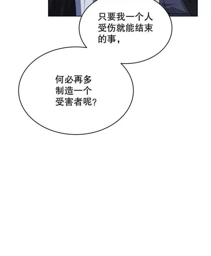 《穿书已经穿腻了》22.拯救图76