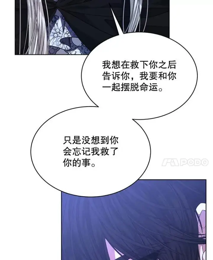 《穿书已经穿腻了》23.坦白图108