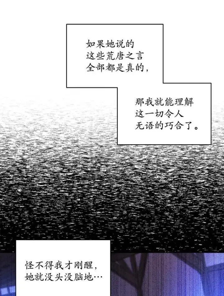 《穿书已经穿腻了》23.坦白图110