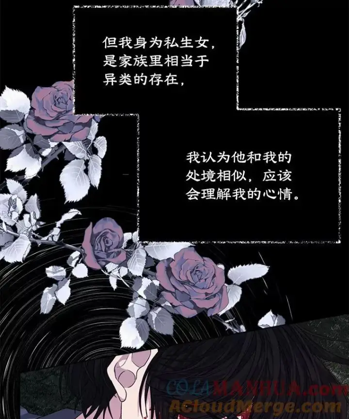 《穿书已经穿腻了》23.坦白图37