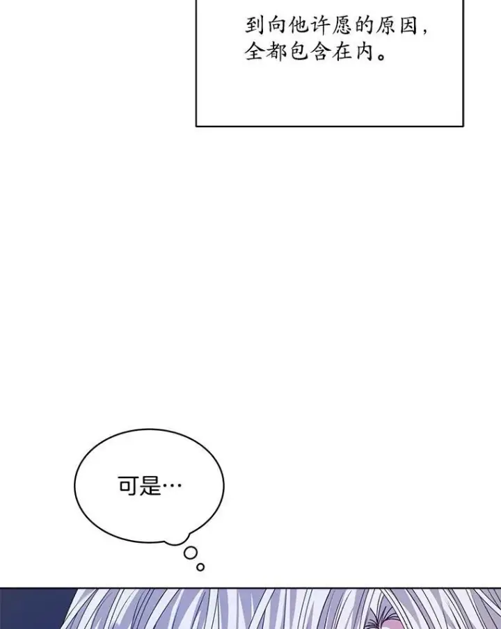 《穿书已经穿腻了》23.坦白图47
