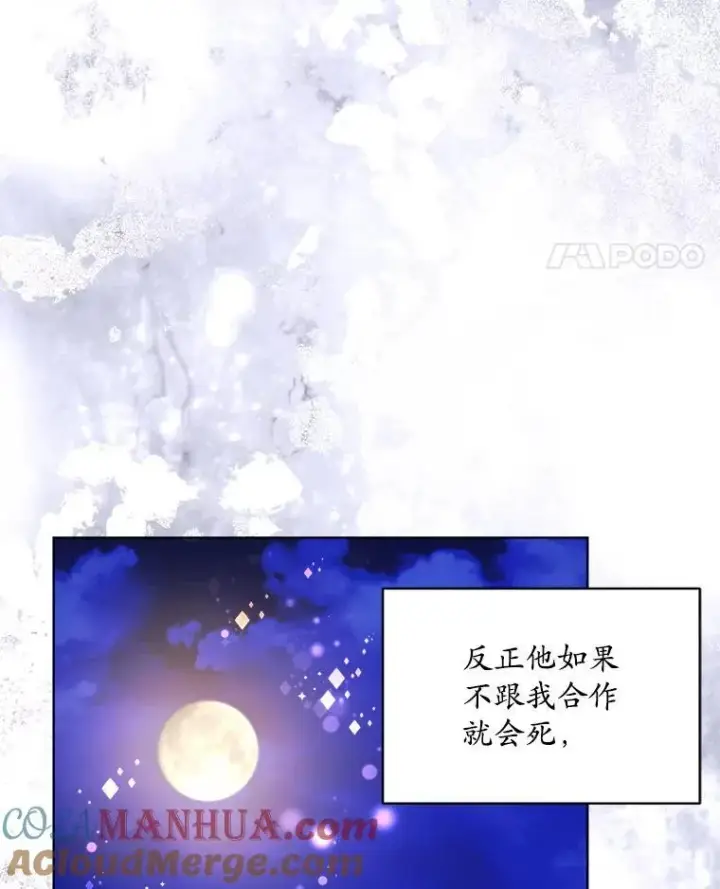 《穿书已经穿腻了》23.坦白图53