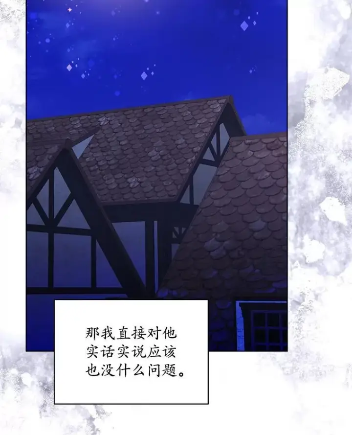 《穿书已经穿腻了》23.坦白图54