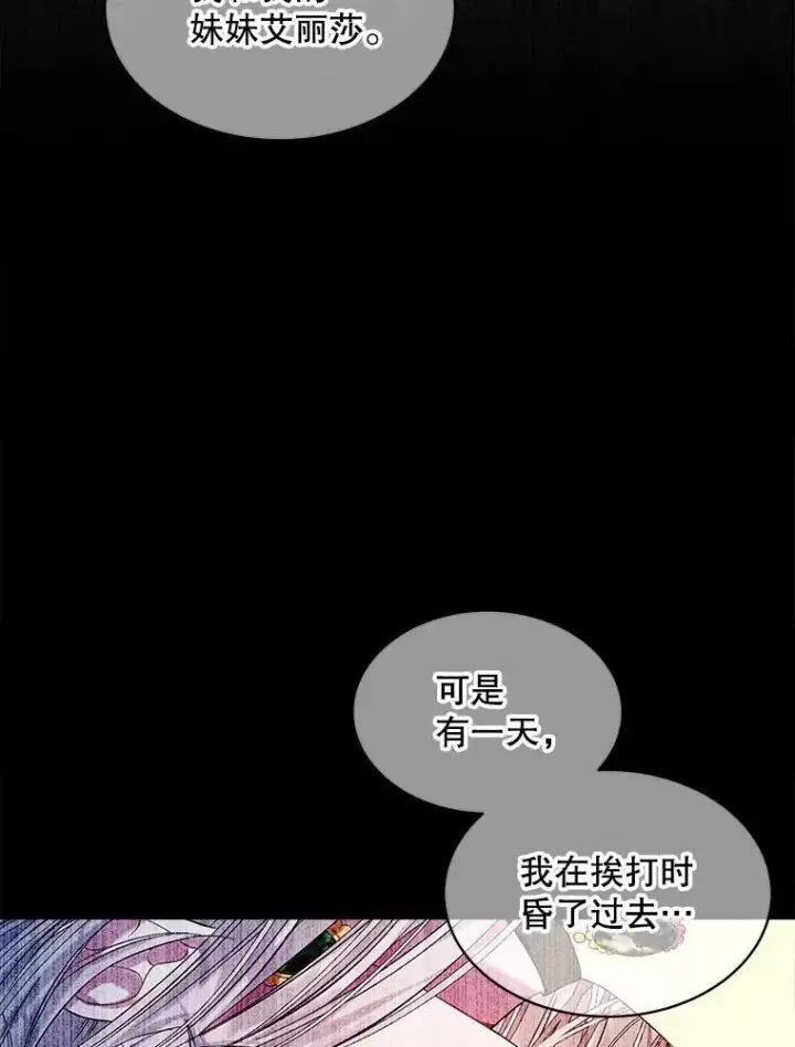 《穿书已经穿腻了》23.坦白图76