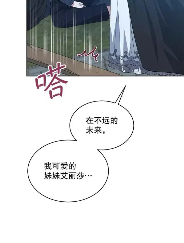 《穿书已经穿腻了》23.坦白图80