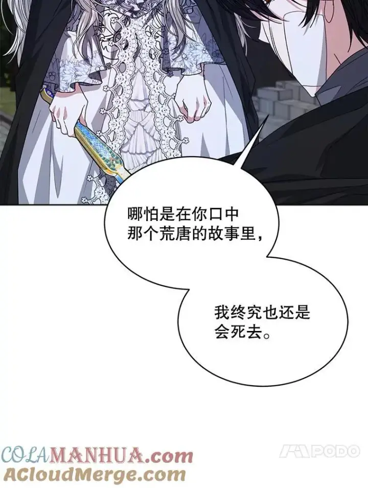 《穿书已经穿腻了》23.坦白图97