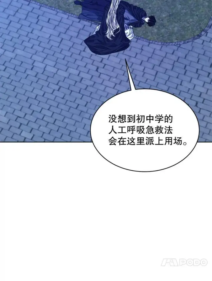 《穿书已经穿腻了》24.人工呼吸图112