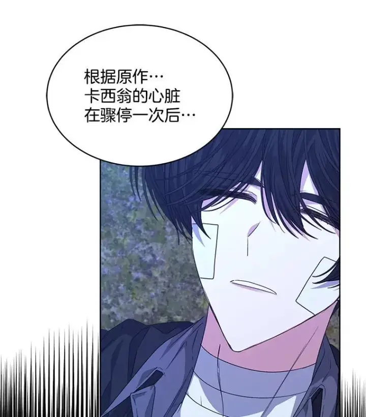 《穿书已经穿腻了》24.人工呼吸图64