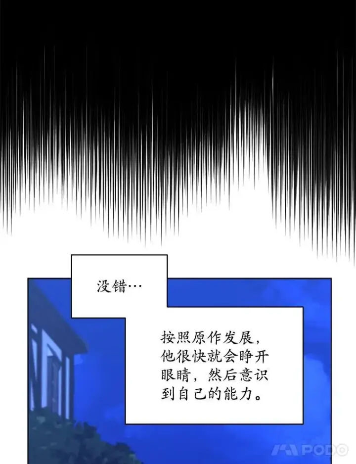 《穿书已经穿腻了》24.人工呼吸图96