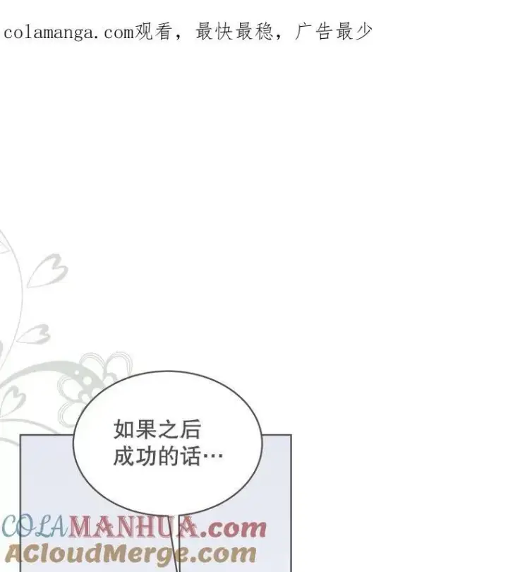 《穿书已经穿腻了》25.大委托图111