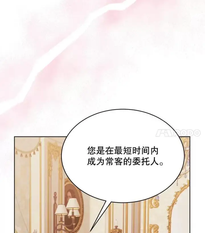 《穿书已经穿腻了》25.大委托图39