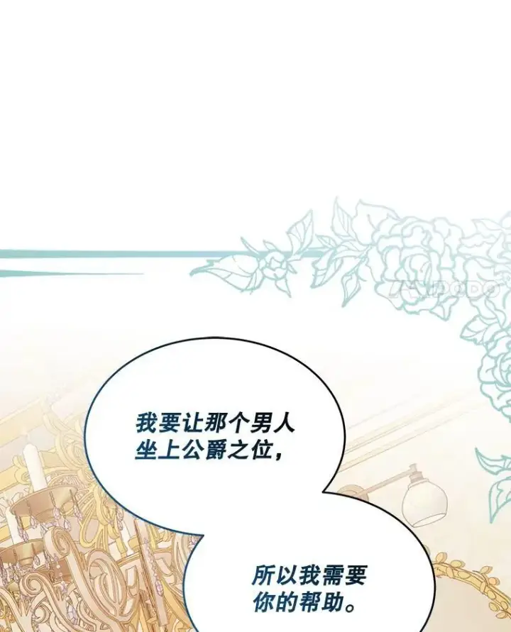 《穿书已经穿腻了》25.大委托图67