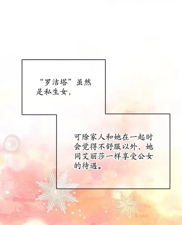 《穿书已经穿腻了》25.大委托图76