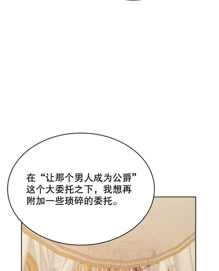 《穿书已经穿腻了》25.大委托图82