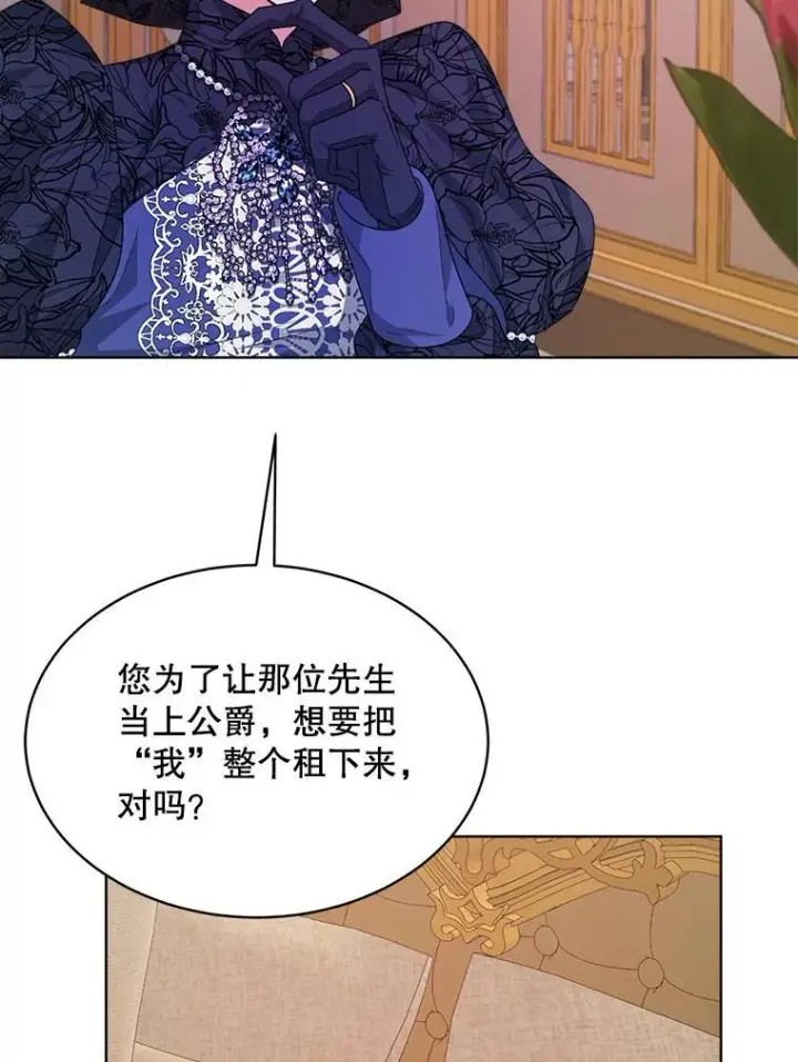 《穿书已经穿腻了》25.大委托图87