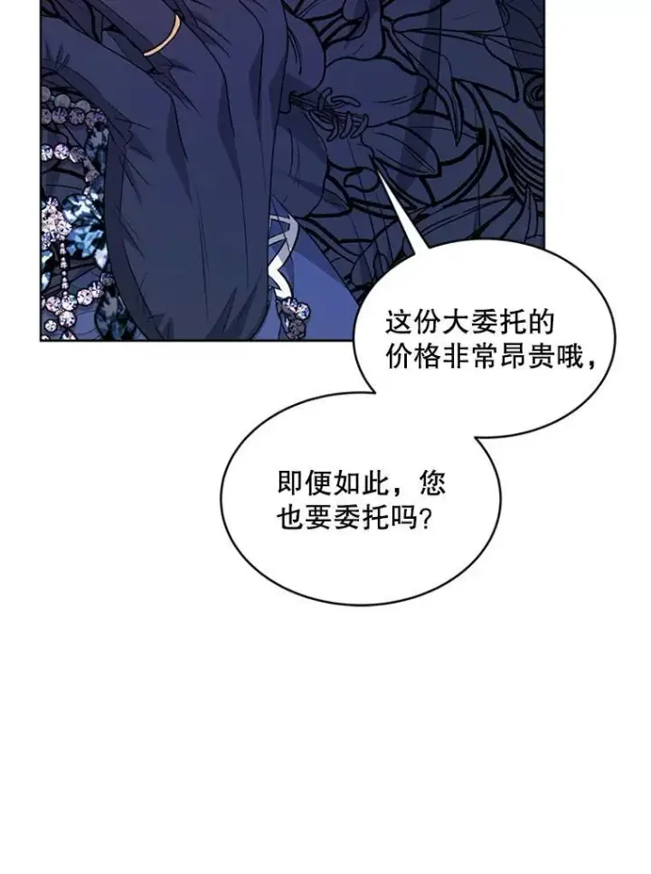 《穿书已经穿腻了》25.大委托图99