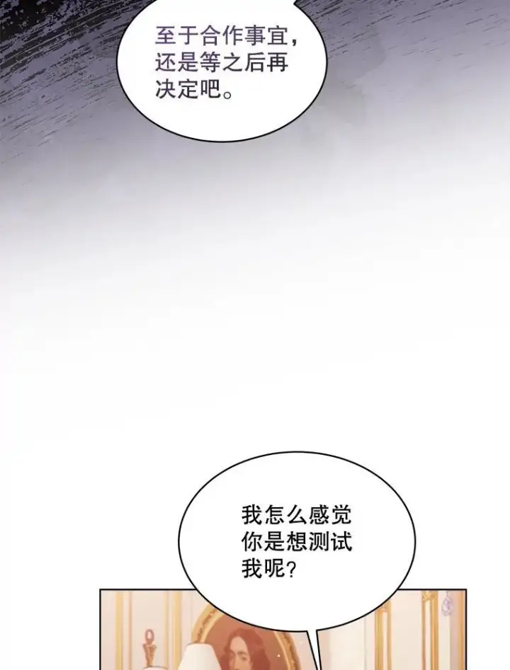 《穿书已经穿腻了》26.疲惫的一天图23